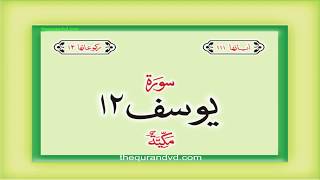Surah No-12 Chapter 12 Yusuf HD Complete Quraan With Urdu Hindi Translation