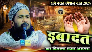 शबे बारात की नई नात 2025  Noor Ali Noor Kanpuri | Samne Ho Agar Rooye Khairul Bashar | Jalsa Andauli