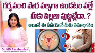 గర్భసంచి పొర పల్చగా ఉంటే పిల్లలు పుట్టరా..? || Endometrial Thickness || Hira Fertility Center