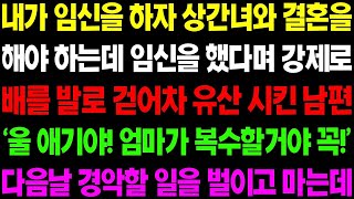 실화사연 내가 임신을 하자 상간녀와 결혼을 해야 하는데 임신을 했다며 강제로 유산을 시킨 남편     사이다 사연,  감동사연, 톡톡사연