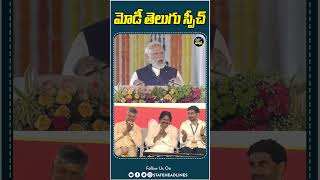 Narendra Modi Speech in Public Meeting At Visakhapatnam | State Headlines |