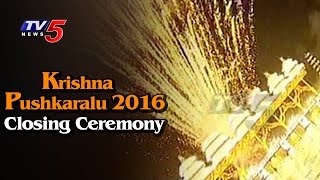 Krishna Pushkaralu 2016 Closing Ceremony | Pavitra Sangamam Ghat | Telugu News | TV5 News