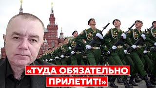 Ведущий военный эксперт Свитан о массовой отмене парадов в России