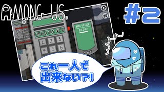 【実況】フリープレイでやってはいけない妨害がある #2【Among US】