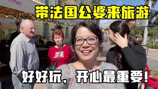 帶法國公婆來尼斯旅遊，老兩口照顧孫女任勞任怨，該好好享受了！