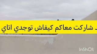 فديو جديد شاركت معاكم كيفاش توجدي اتاي صحراوي 👌الجو عندنا يسلام البرود وشتا فليل 🌨️