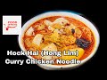 Hock Hai Curry Chicken Bee Hoon Noodle 福海芳林 咖喱鸡米粉面 Michelin Bib Gourmand 2019 Singapore street food