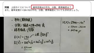 【統計学の基礎7-3】確率変数の計算問題②