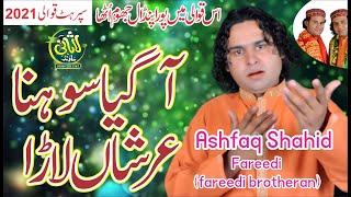 Aa Gaya Vekho Arshan Da Larha - Ashfaq Shahid FareediQawwal -New Qawwali -Lasani Sounds Buchiana