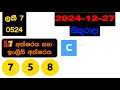 lucky 7 vip 0524 2024.12.27 today lottery result අද ලකී 7 ලොතරැයි ප්‍රතිඵල nlb