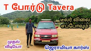 TVAERA சும்மா நச்சுன்னு எடுத்துட்டு வந்திருக்கோம் ஜெரேமியா கார்ஸ்