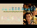 OST The Rise of Ning/Kebangkitan Ning【锦绣安宁】安宁【ānníng】A-Lin【Chinese/Pinyin/Indo Lyrics/Karaoke】