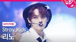 [MPD직캠] 스트레이 키즈 리노 직캠 4K '특(S-Class)' (Stray Kids LEE KNOW FanCam) | @MCOUNTDOWN_2023.6.8