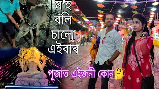 নলবাৰীৰ গোটেই কেইখন পূজা একেলগে🤗|| Assam Durga puja || Nalbari Puja || B vlogs