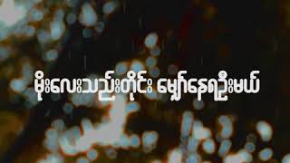 YTX - Moe Lay Thel Tine [Lyric Video]