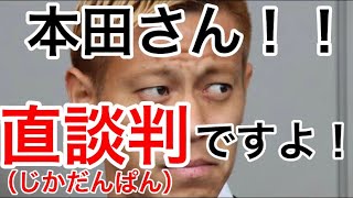 きよきよしいの再来？やっぱり漢字に弱い本田圭佑【切り抜き】