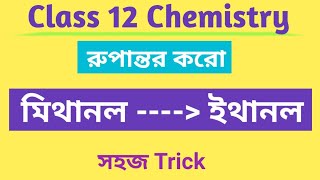 Convert Methanol to Ethanol in Organic Chemistry || মিথানল  থেকে ইথানল রূপান্তর করা ||