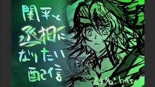 【三国志大戦】関平と丞相になりたいhase * 配信【70・おつまみ！】