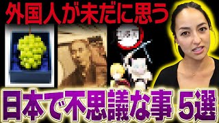 日本に来て8年がたちますが、いまだにこれって不思議でならないです。/外国人