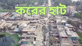 করের হাট, মিরসরাই | চট্টগ্রামের ঐতিহ্যবাহী জনপদ | 4K ড্রোন ভিডিও