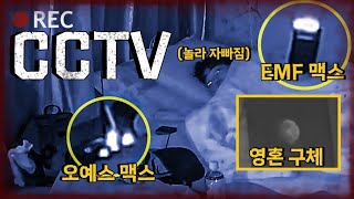 영혼이 날아다니고 장비가 난리가 났는데 여기서 자라고?🏠👻피를 말리는 집 EP.2 [당신의 집에 귀신이 산다 가정방문]