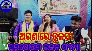 Aganare Tulasi || Jagara Odia Bhajan || Cover By Subhalaxmi || Manyata Mancha ||