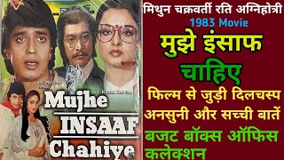 Mujhe Insaaf Chahiye  Movie Unknown Fact Mithun Chakraborty || मुझे इंसाफ चाहिए मूवी बजट और कलेक्शन