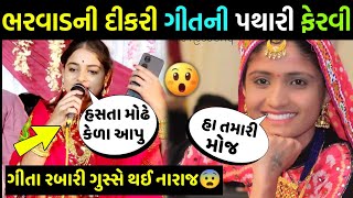 બેન નું ગીત સાંભળીને આખી દુનિયા હાલી ગઈ 😯 જુઓ બેન નું ગીત સાંભળીને ગીતા રબારી કીધું આવું🙄gita rabari