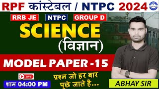 RPF SCIENCE CLASS 2025 | RPF CONSTABLE SI BHARTI 2025  | RPF SCIENCE PRACTICE SET | MODEL PAPER 2025