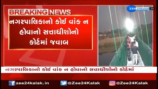 Bridge Collapse: મોરબી બ્રિજ દુર્ઘટનામાં જયસુખ પટેલને જવાબ રજૂ કરવા હાઈકોર્ટનો આદેશ | Zee News