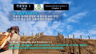 마음과 생각과 감정 Mind, Thoughts, and Emotions, Meditation for Spiritual Evolution 영적 진화를 위한 명상 191