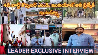 #ప్రజా నాయకుడు ప్రత్యేక ఇంటర్వ్యూ || leader exclusive interview ||