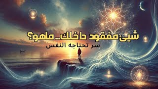 كيف تصبح الحياة ذات معنى عميق | لتحقيق التوازن في الحياة