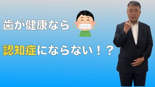 病は口から！？　歯の健康の重要性について桜井充が徹底解説！