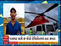 daman news । દમણથી દીવ જતું હેલિકોપ્ટર અટવાયું