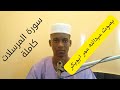 أجمل الأصوات السودانية  -سورة المرسلات كاملة| بصوت الشاب عبدالله بن عمر |