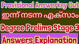 Provisional Answerkey Degree prelims stage 3 ഇന്ന് നടന്ന ഡിഗ്രി എക്സാം #psc #keralapsc #exam