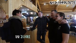 세계테마기행 - 적도와 오로라 사이, 에콰도르 캐나다- 설국의 맛, 메이플과 오로라_#001