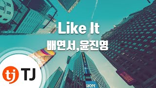 [TJ노래방] Like It - 배연서,윤진영(Feat.행주,보이비) / TJ Karaoke