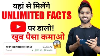 HOW TO FIND UNLIMITED FACTS FOR YOUTUBE S | ONLY 3 METHODS