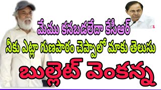 టిఆర్ఎస్ లో ఉన్న బీసీలు ఇకనైనా మనం సోయి తెచ్చుకో కుంటే అడుక్కునే పరిస్థితి తప్పదు#kcr..