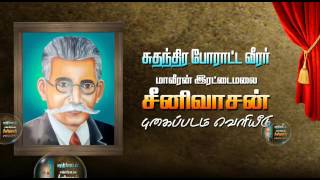 அம்பு நாட்டு காலாடி சாம்பவ பறையரின் பிறந்த நாள் நிகழ்வு (Paraiyar,Parayar,Sambavar)