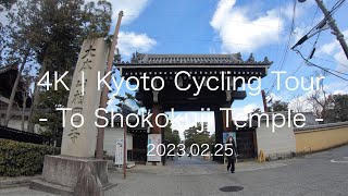 4K | KYOTO CYCLING TOUR - Kyoto Station to Shokokuji Temple-