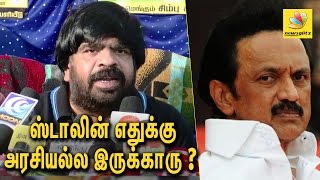 ஸ்டாலின் எதுக்கு அரசியல்ல இருக்காரு ? | Why Stalin not questioning ? : TR Speech