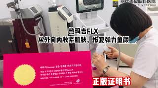 抗衰老神器！？比美國超聲刀音波還牛的熱瑪吉FLX！在韓國麗優美皮膚科醫院護膚美容