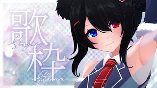 【定期歌枠】おうたうたいましょ【猫姫黒火/#Vtuber】