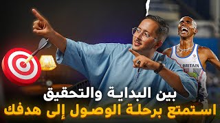 الطريق الي القمة | بودكاست المقاتل