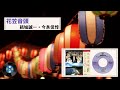 民謡 花笠音頭：結城誠一・今泉侃惇