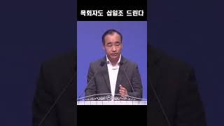 목회자도 십일조 드린다; 제자광성교회 박한수목사 2023 1212