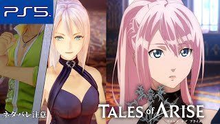 【テイルズ オブ アライズ PS5】水着でペレギオン～シオンの＜荊＞ ストーリー攻略＆スキット【Tales of ARISE】難易度ハード ※ネタバレ注意